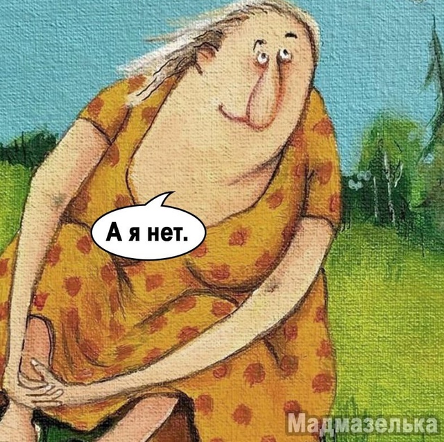 А жаль😅