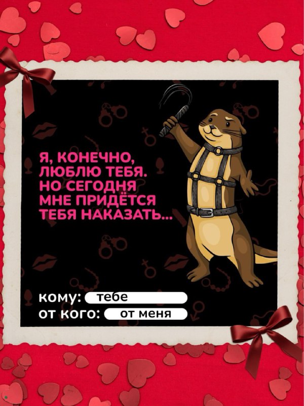 Люблю тебя, хоть ты и крыска
Бренд Stoboy выпустил набор валентинок с персонажами со своих принтов.