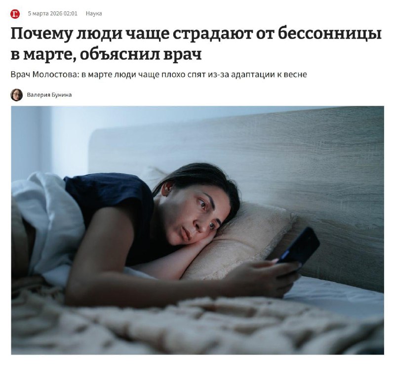 Весна вызывает бессонницу.
В марте организм выходит из «зимнего режима» и пытается перестроиться н