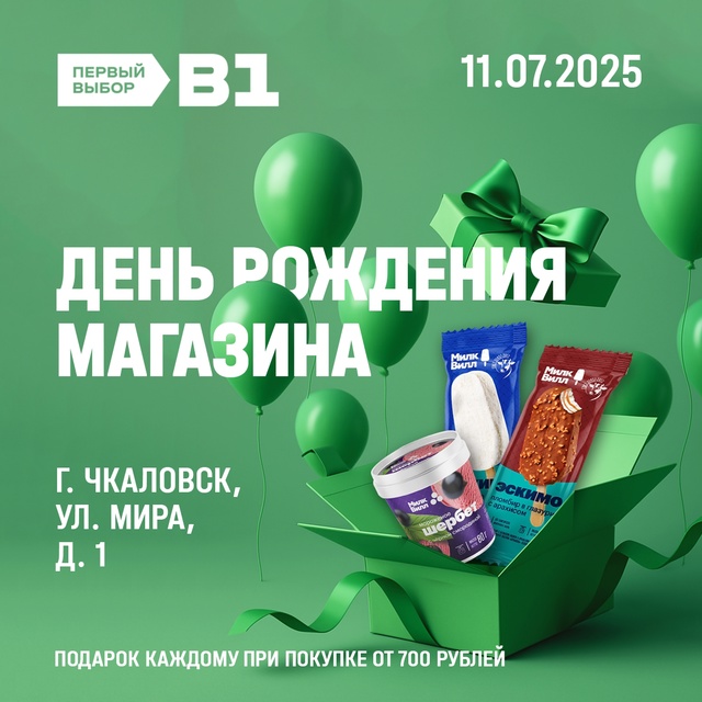 Приглашаем вас отпраздновать День рождения нашего маг...