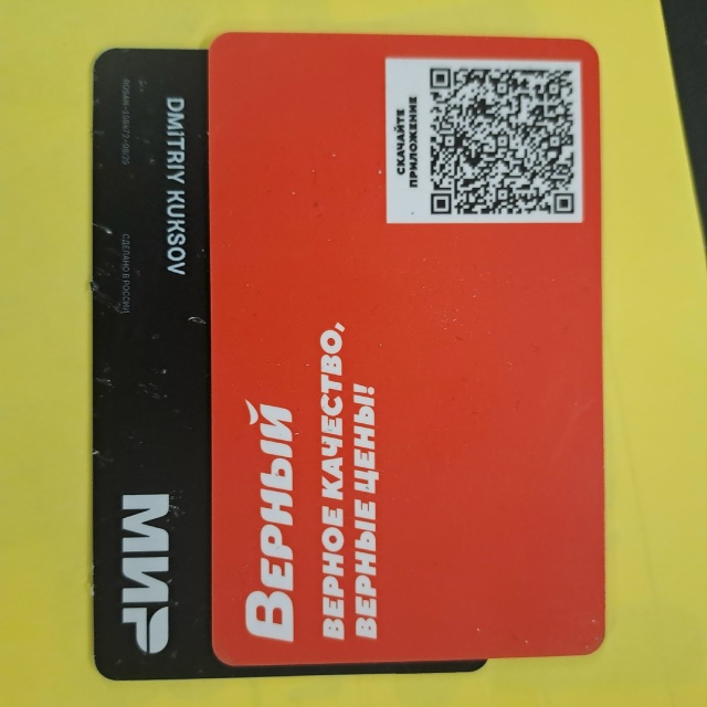 Потеряшка, Ваша карта находится в магазине 