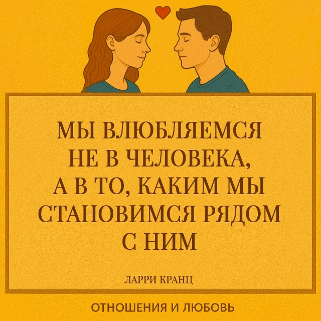 Эта цитата раскрывает глубину природы любви — она не п...