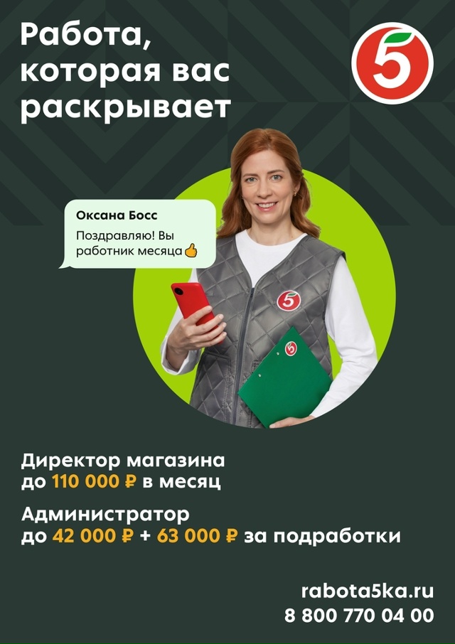 «ПЯТЕРОЧКА» приглашает в команду:
На вакансии:
Дирек...