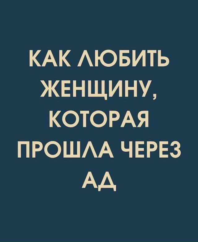 Очень осторожно..