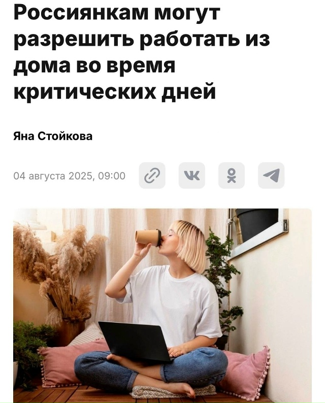 Женщинам могут разрешить работать из дома во время 