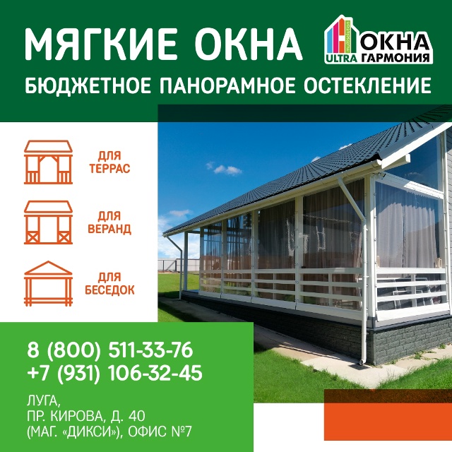Мягкие окна для остекления веранд и беседок - практичн?...