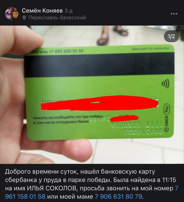 НАШЛИ