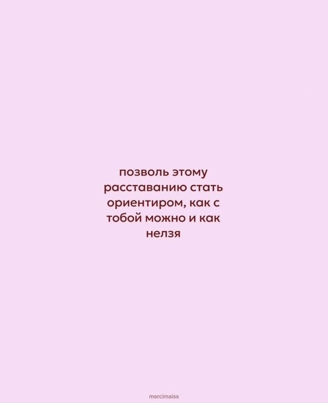 Просто позволь...