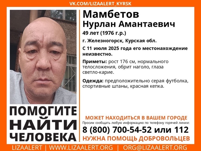 Внимание! Помогите найти человека!
Пропал Мамбетов Нур...