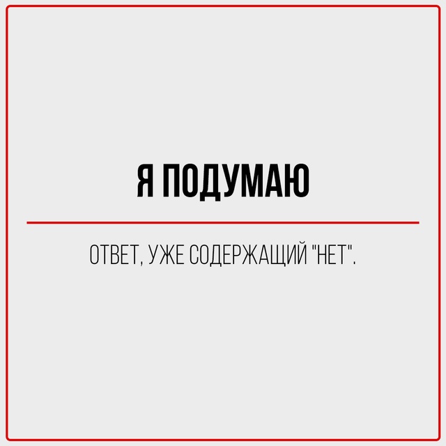 Мы все говорим это.
И все знаем, что это значит совсем н?...