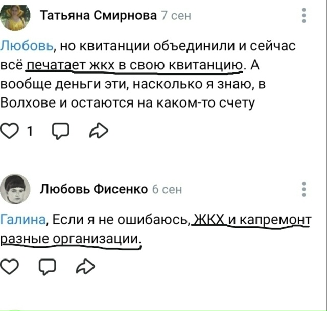Волховчане! ЖКХ - это жилищно-коммунальное хозяйство, к...