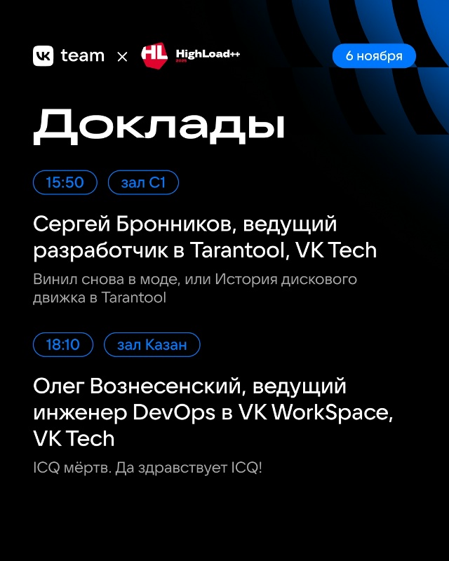 Там будут все… и мы тоже!
6–7 ноября приедем на HighLoad++ 202...
