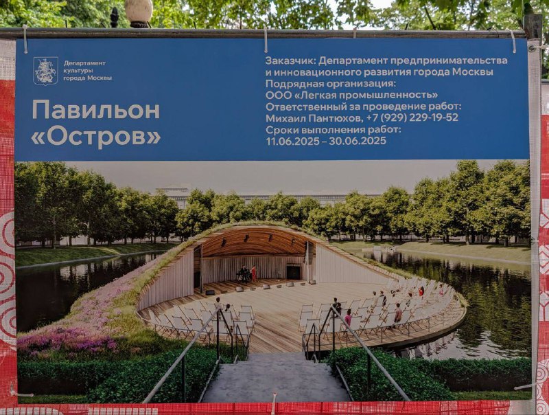 🎙️ На Патриках появится павильон «Остров» — сцена для проведения концертов в рамках летней Москвы
Л