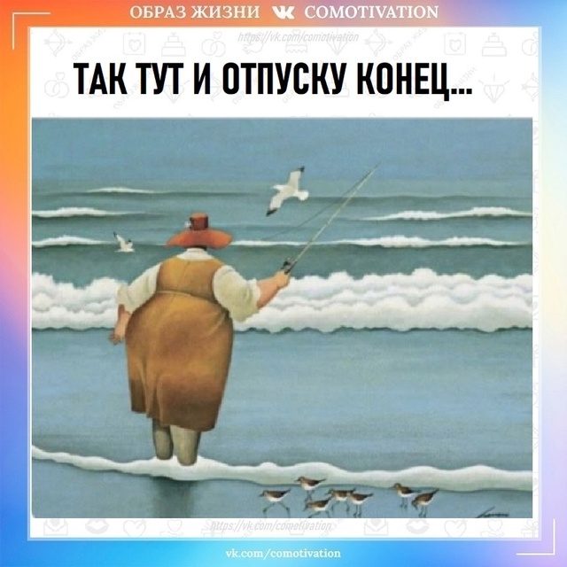 Тут лето проходит...