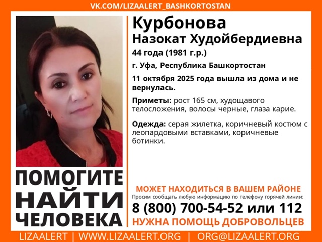 Внимание! Помогите найти человека!
Пропала Курбонова ?...