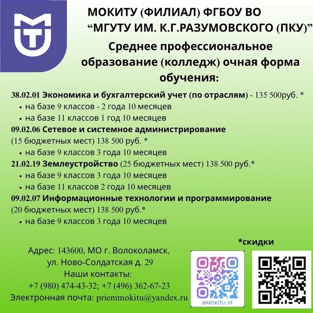 МОКИТУ продолжает набор абитуриентов в колледж и инст?...