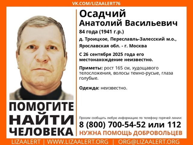 ВНИМАНИЕ! ПРОПАЛ ЧЕЛОВЕК!
Осадчий Анатолий Васильевич...