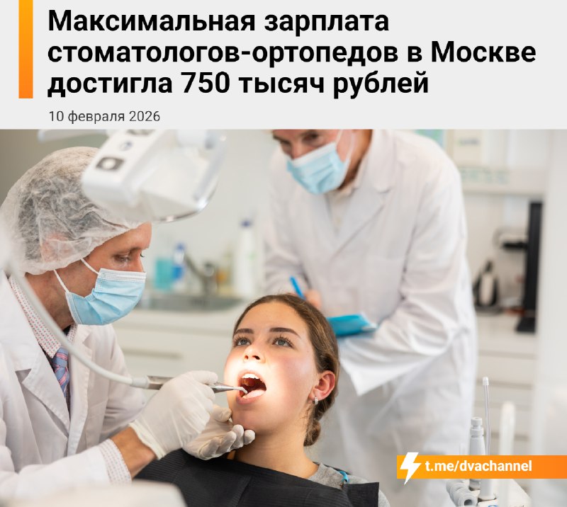 Зарплаты московских стоматологов улетели в космос — до 750 000 рублей в месяц
Лучше всех устроились