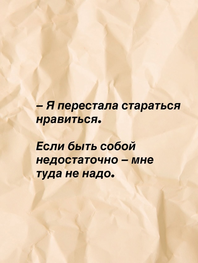 🌿Ты не обязана доказывать свою ценность.
🌿Ты не обяз?...