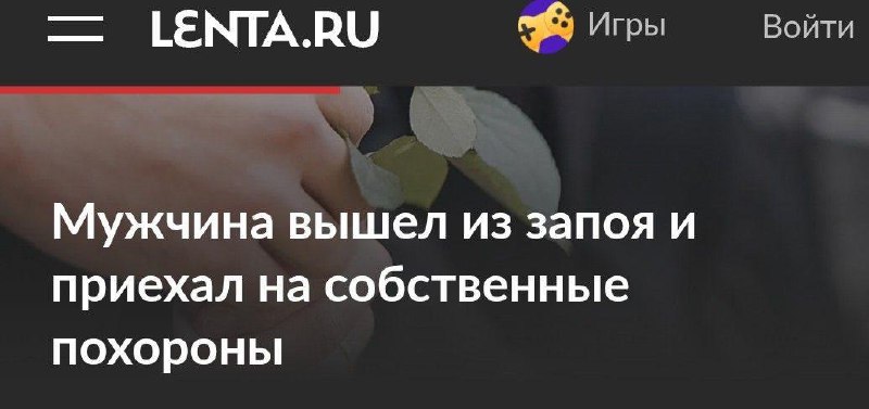 Теперь нужно отгулять на поминках.