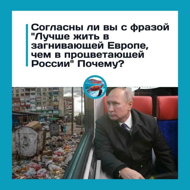 Лучше жить в «загнивающей Европе» или в «процветающей ...