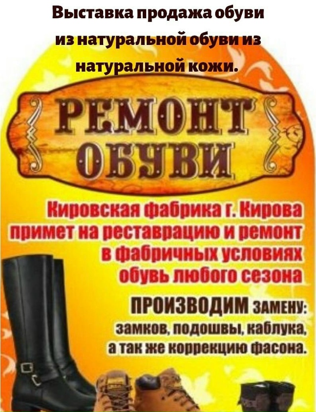 Только 18 ноября — Кировская обувь в Чайковском!
Удобна...