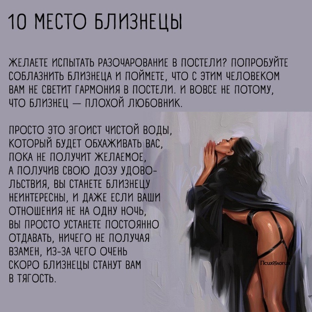 Немного правды о том, какие знаки зодиака в постели 🤫