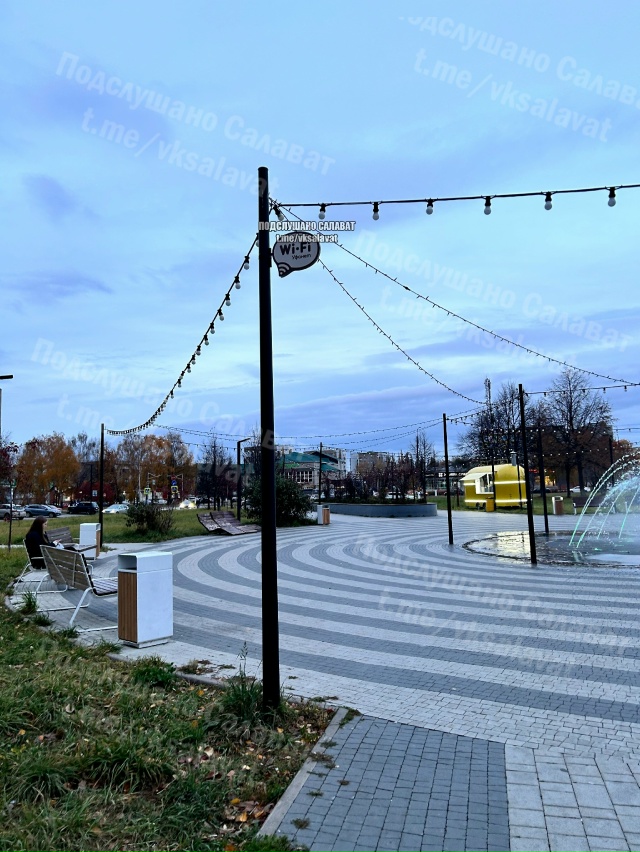 🛜 В Салавате на аллее Батыра установили таблички Wi-Fi
...