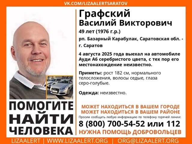 #ЛизаАлерт #Саратов’ская область рп. Базарный Карабул?...