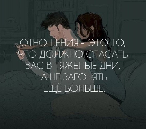 Отношения - это...