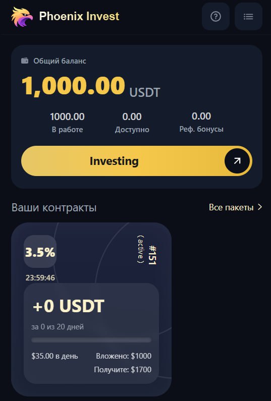 #Phoenix 🐦‍🔥
Как работает Phoenix Invest?
Проект основан на алгоритмическом арбитраже драгоценных