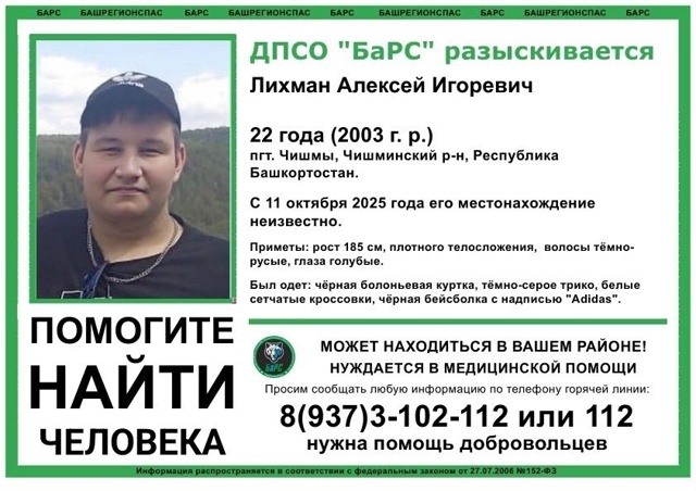 ПОМОГИТЕ НАЙТИ ЧЕЛОВЕКА!
Пропал Лихман Алексей Игор?...