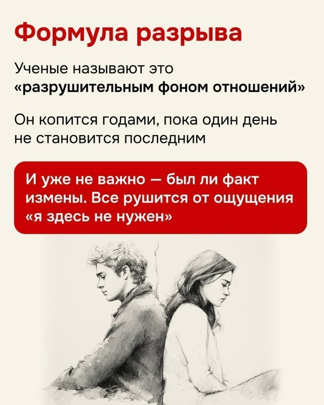 Разрушает отношения не измена...а нечто другое!