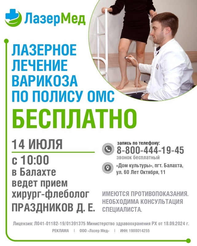 💙 ЛазерМед в Балахте ⚡
14 июля с 10:00
Запись по бесплатн...