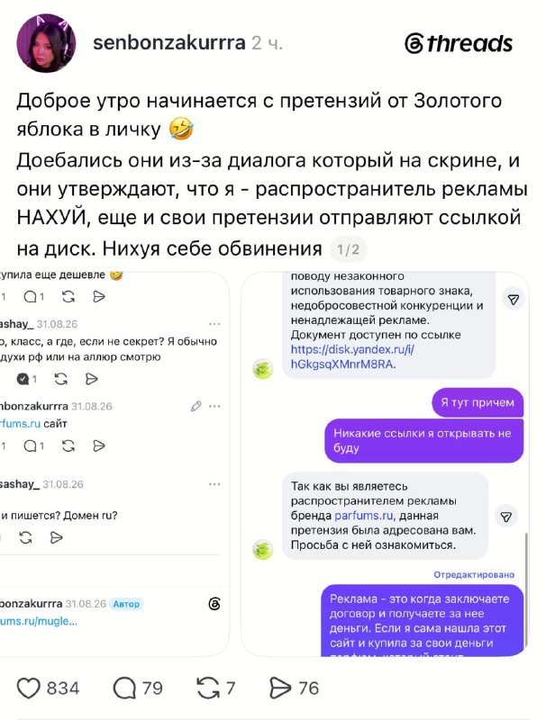 Девочки, тут история с ЗЯ разлетелась по соцсетям в упрощённом виде: якобы бренд отправил досудебку