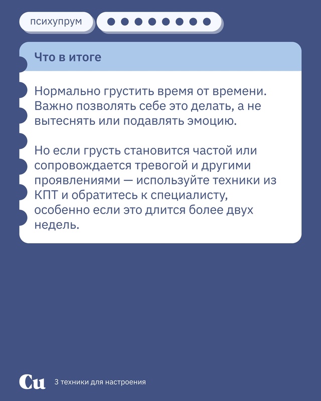 3 техники из КПТ (когнитивно поведенческой терапии), ко?...