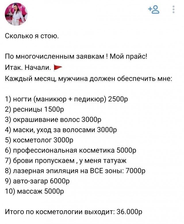 Дорого нынче с девушками встречаться😂