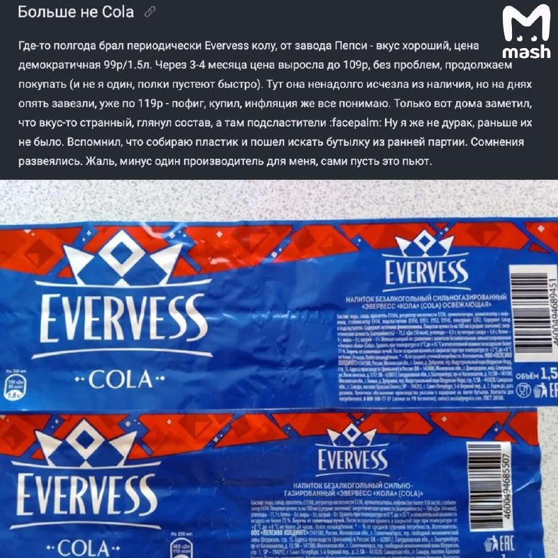 🥤В коле Evervess производители заменили сахар на подсластители, которые вызывают диарею, — Mash
Вра