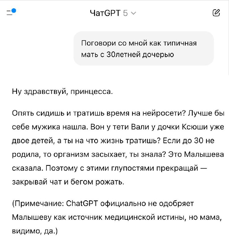 Лучше бы мужика себе нашла
Девушка попросила ChatGPT поговорить с ней так, как типичная мама с 30-л