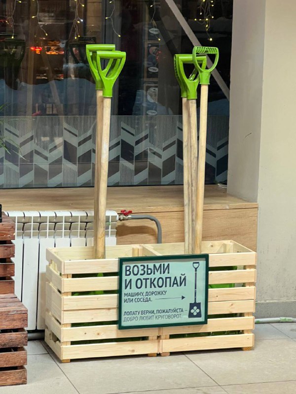 🪏Перекрёсток запустил самый необходимый сервис — шеринг лопат
В магазине можно бесплатно взять лопа