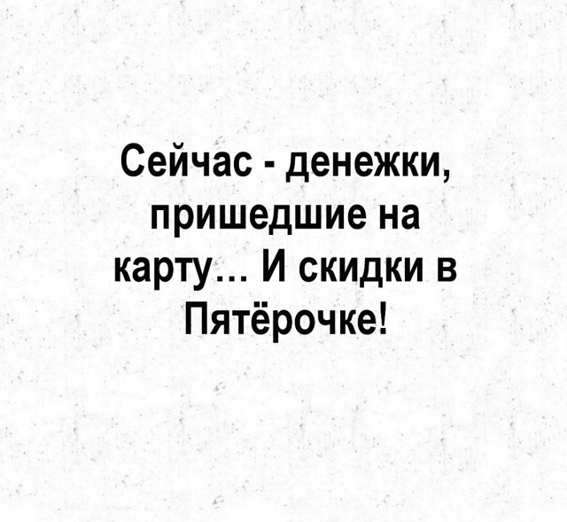 Согласны?
