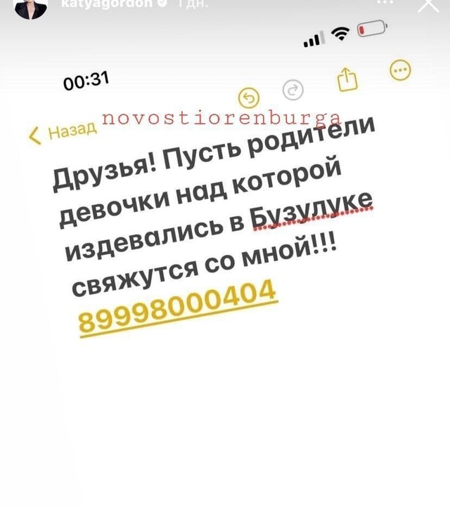 Екатерина Гордон хочет связаться с родителями девочки...