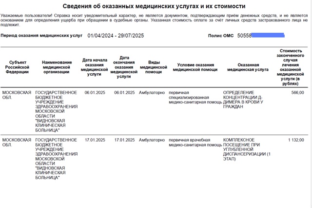 В очередной раз запросил на портале госуслуг справку 