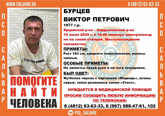 ‼️В Смоленской области пропал 48-летний мужчина с тату...