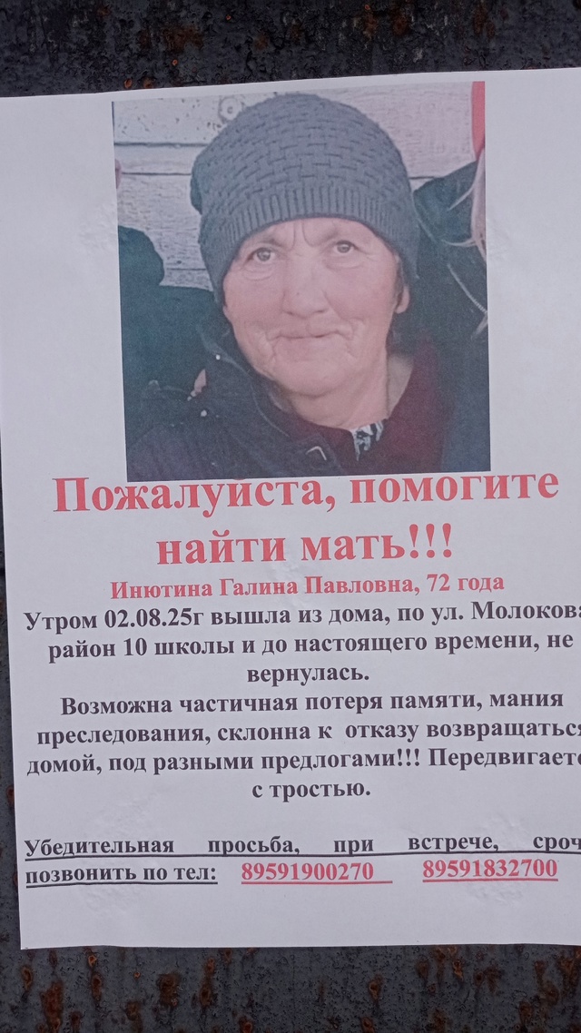 Помогите найти человека !
