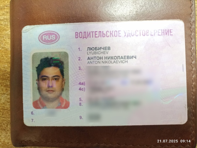 Найдено водительское удостоверение на имя Любичев Ант...
