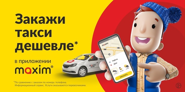 🚖 Приложение Максим - это очень просто и удобно! Скачи?...