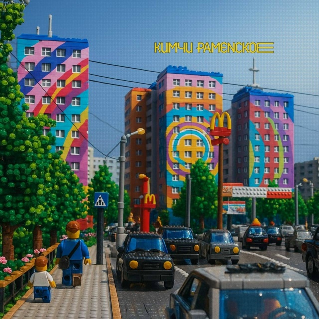 Раменское в стиле «Лего» 😍
Пособирали бы?
