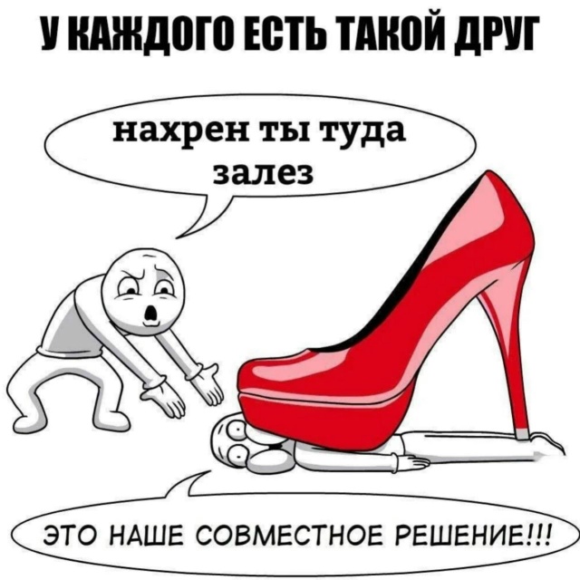 Скинь своему другу, который постоянно отказывается от ...