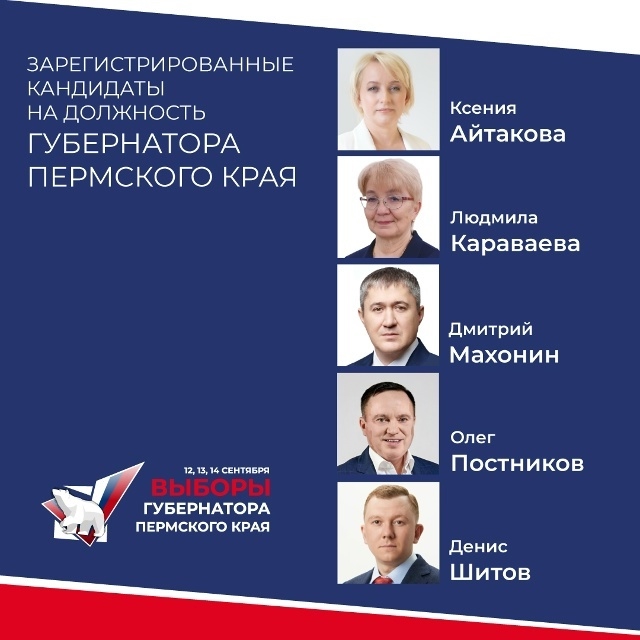 Завершена регистрация кандидатов на выборы губернато?...